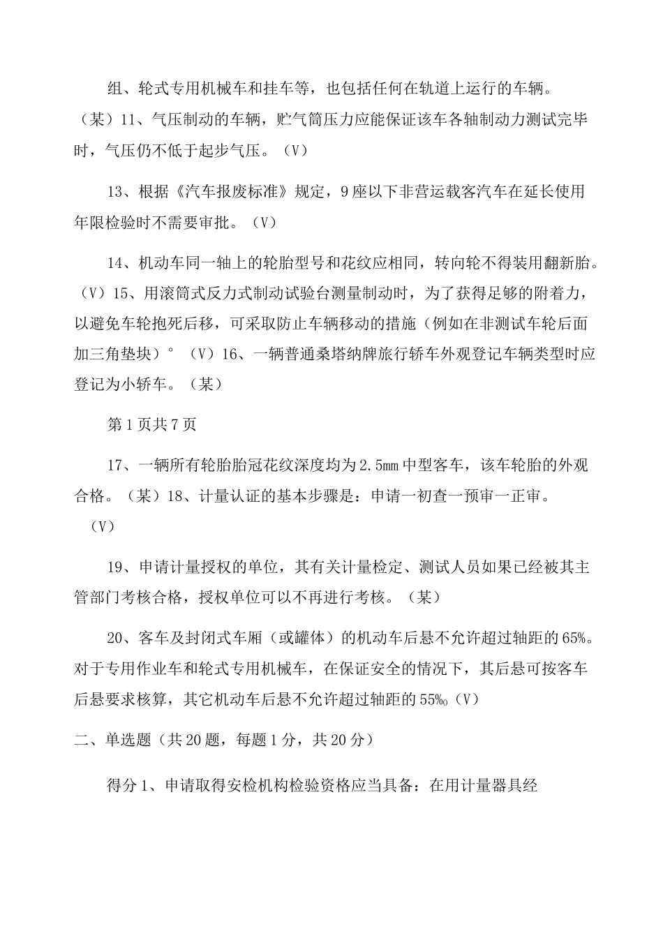 2022年机动车检测线考试试卷(上岗证带答案)(新标准规范)_第2页