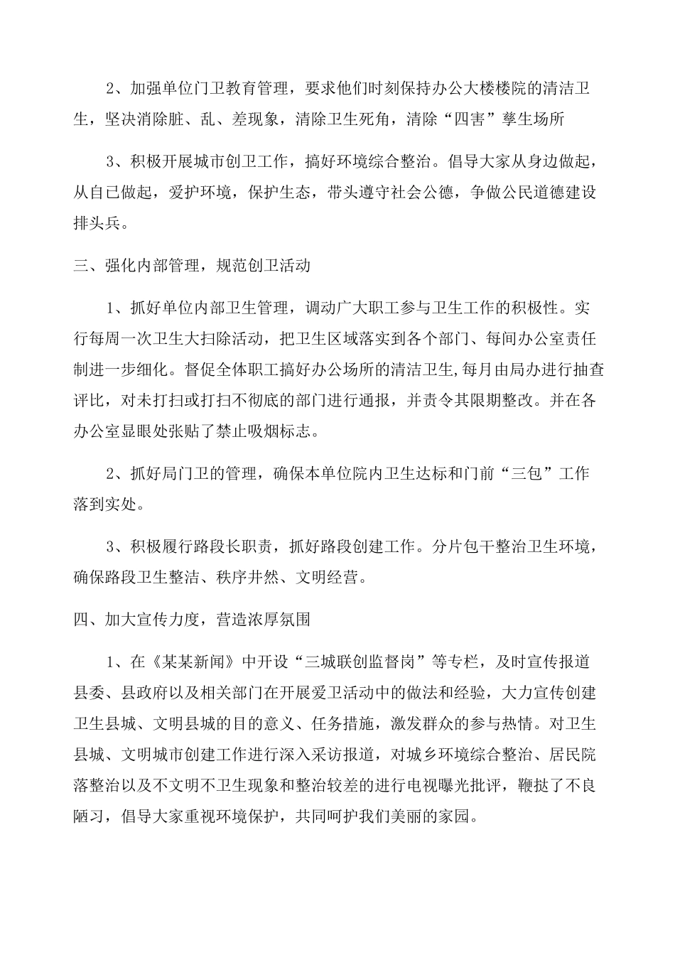 2022年爱国卫生月主题_第3页