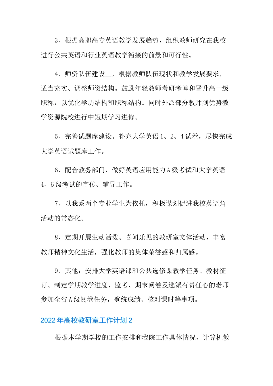 2022年高校教研室工作计划_第2页