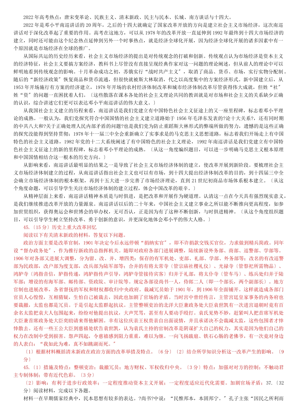 2022年高考历史热点_第1页