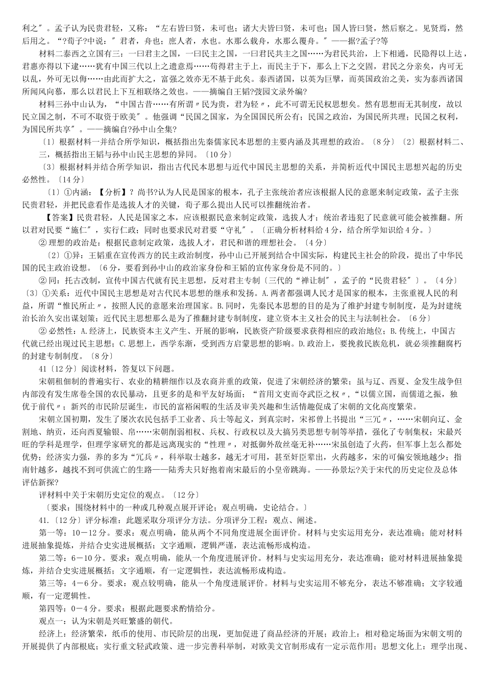 2022年高考历史热点_第2页