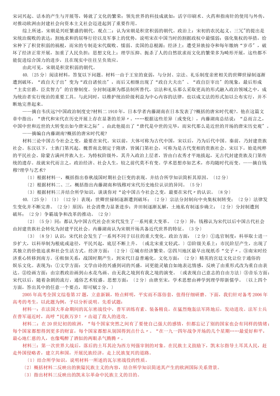 2022年高考历史热点_第3页