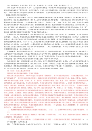 2022年高考历史热点