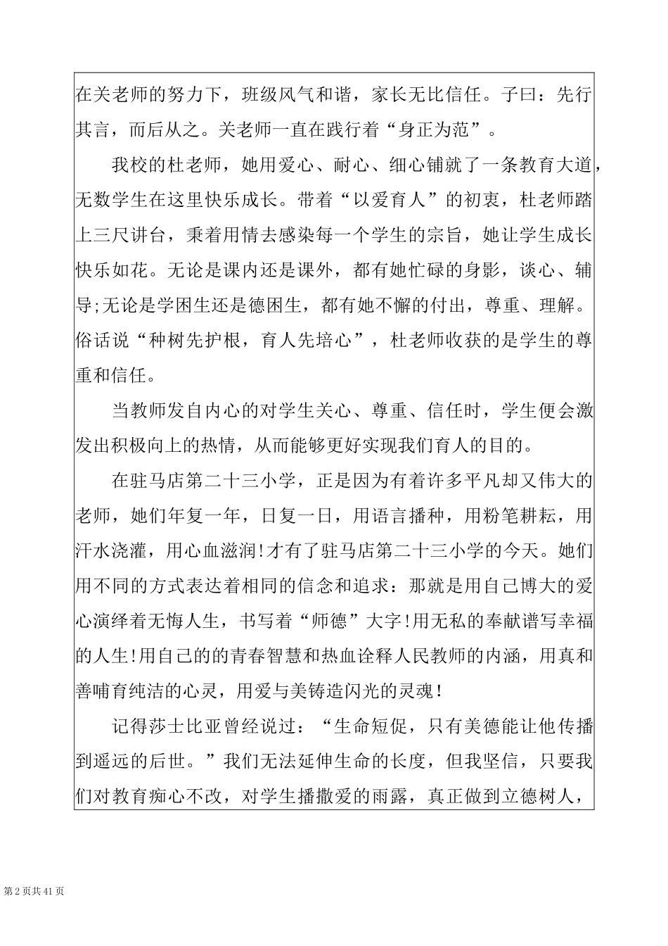 2022教师立德树人演讲稿合集15篇_第2页