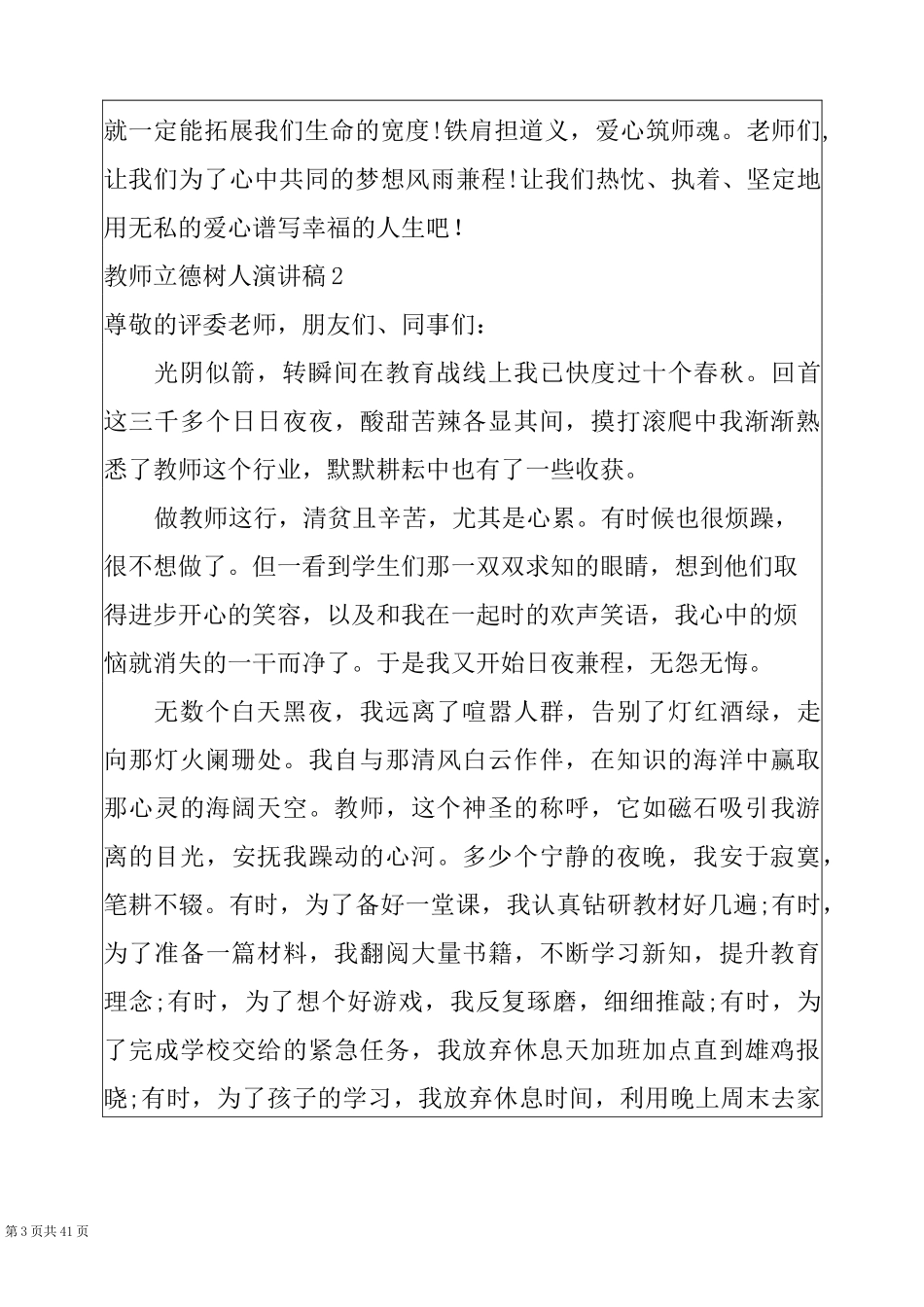 2022教师立德树人演讲稿合集15篇_第3页