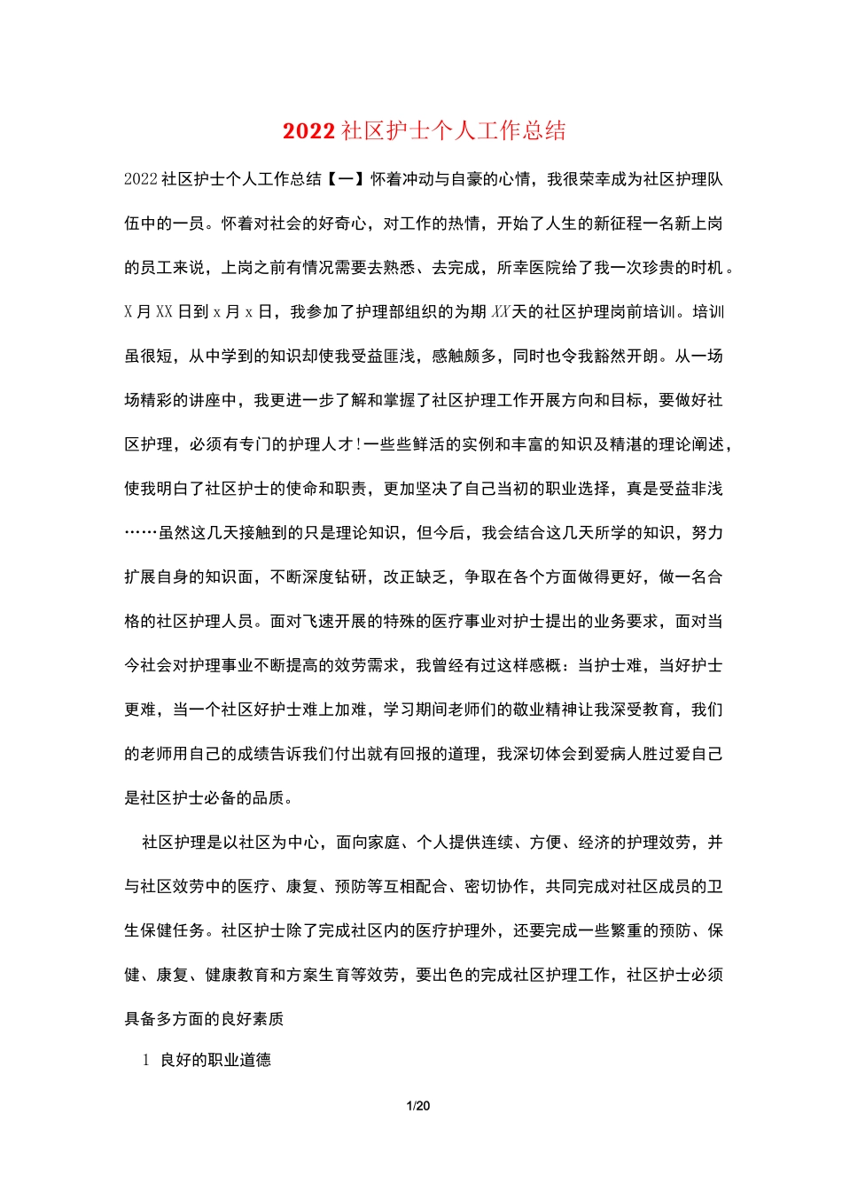 2022社区护士个人工作总结_第1页