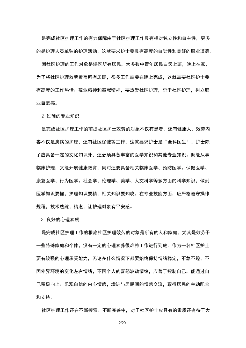 2022社区护士个人工作总结_第2页