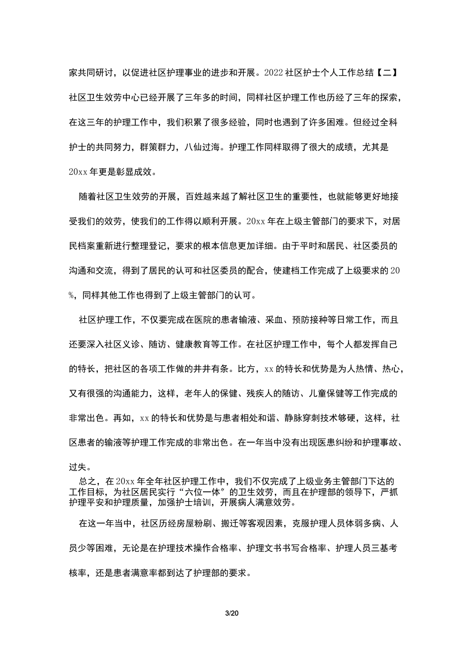 2022社区护士个人工作总结_第3页