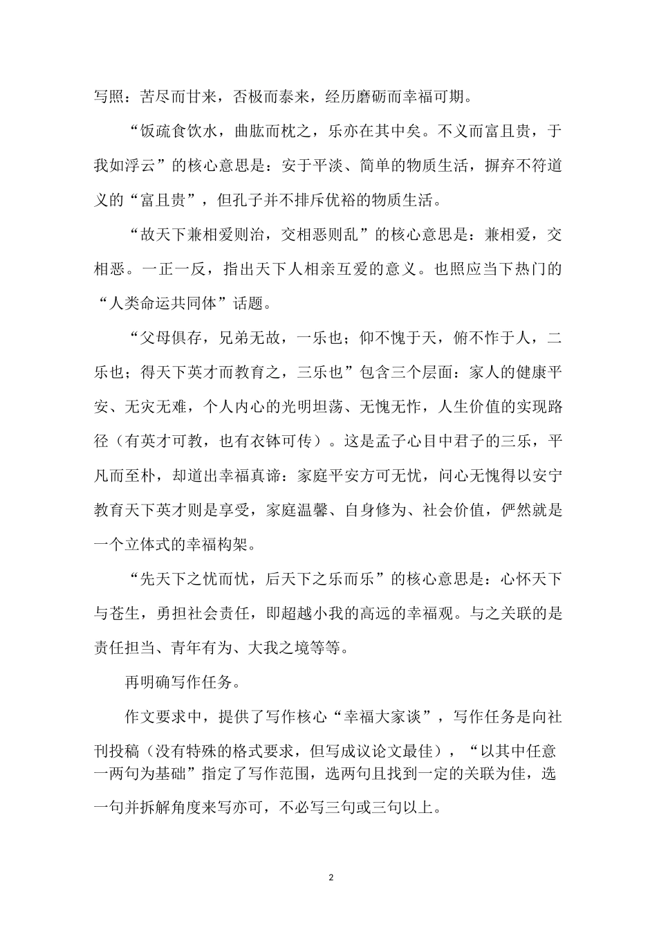 2022高三八省联考作文----中有足乐,幸福之源_第2页