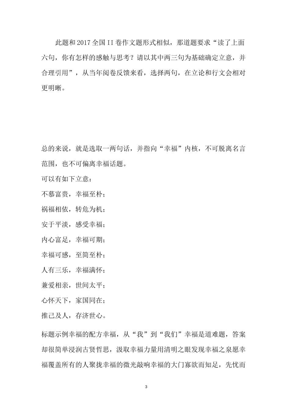 2022高三八省联考作文----中有足乐,幸福之源_第3页