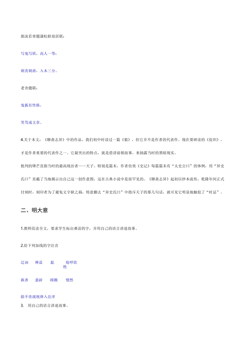 2022高中语文统编新版必修下册《促织》《变形记》群文阅读教学设计_第3页