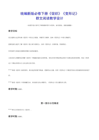 2022高中语文统编新版必修下册《促织》《变形记》群文阅读教学设计