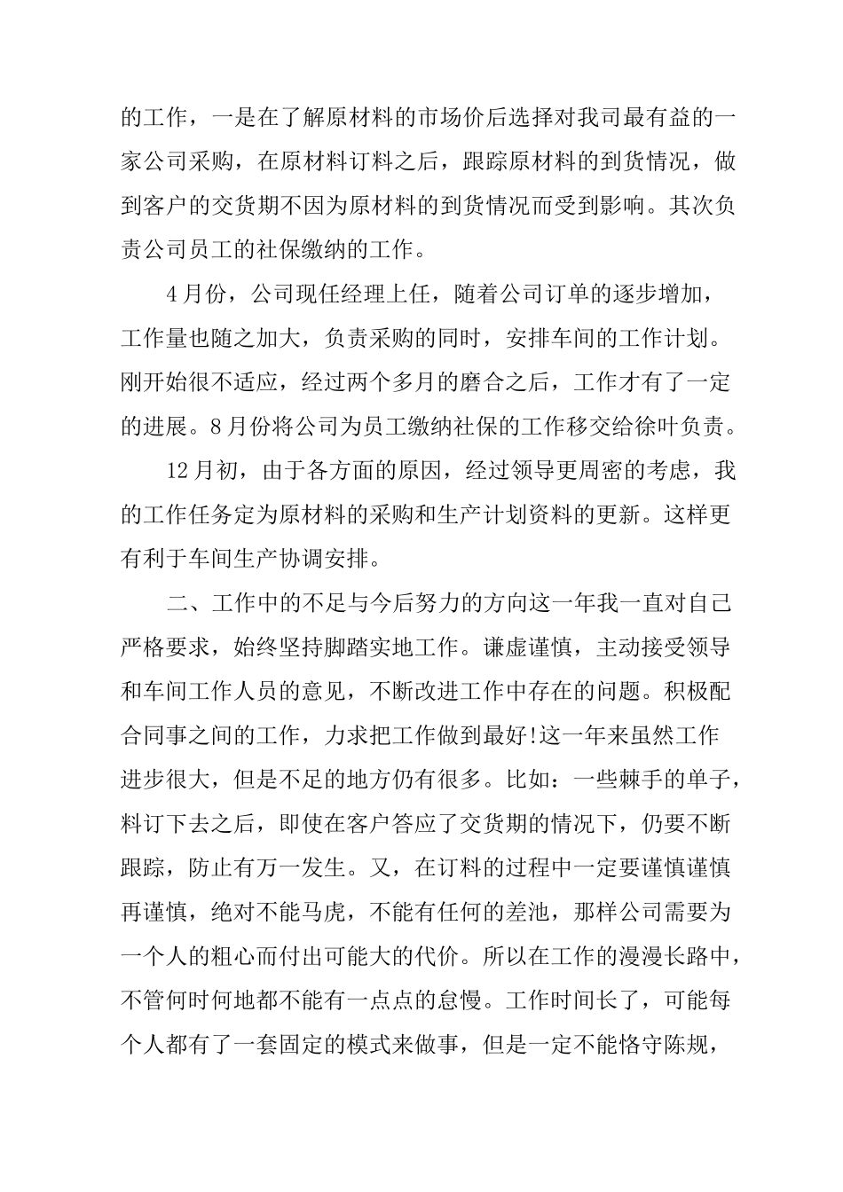 20XX年采购员工作总结个人不足_第2页