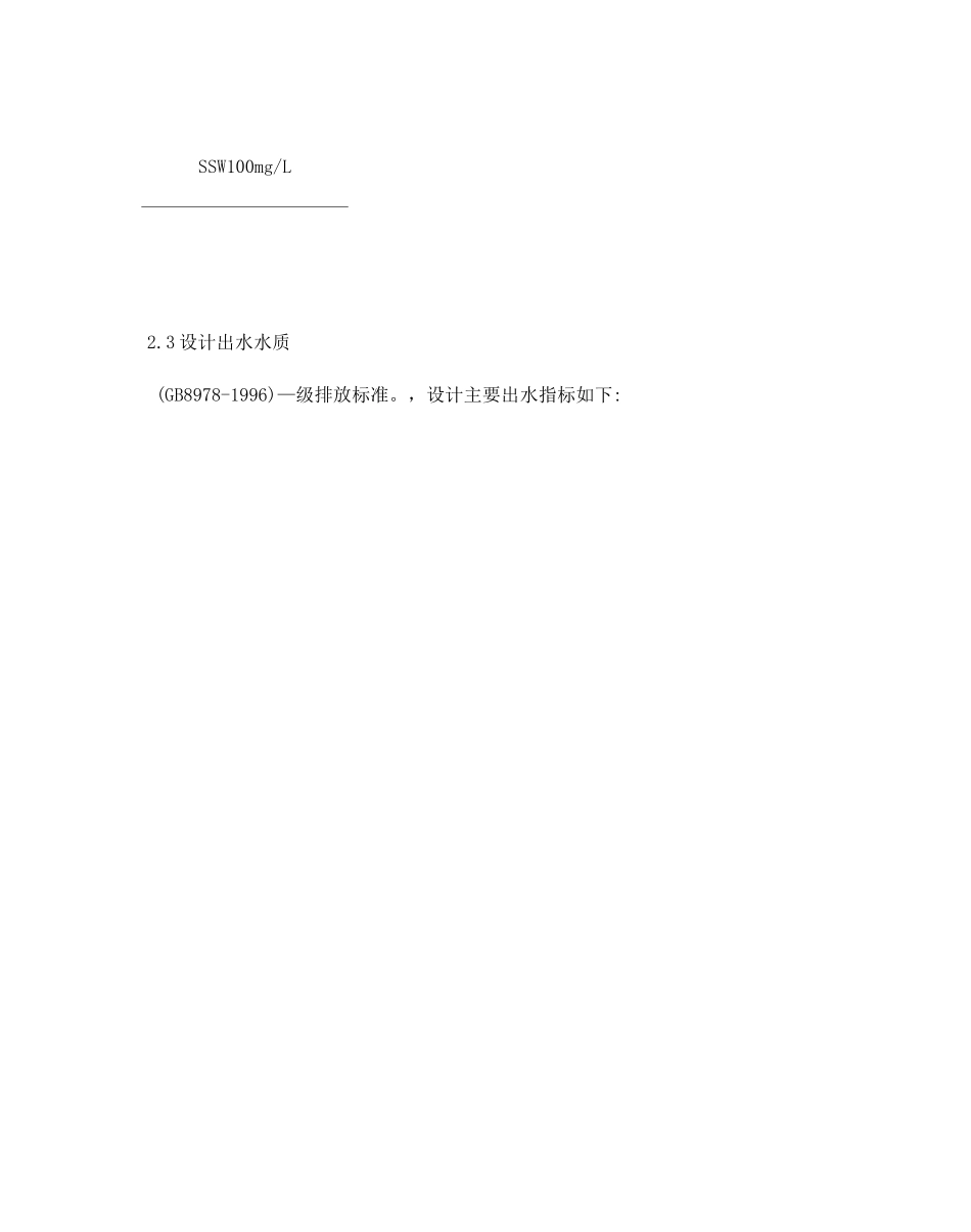 20吨生活污水一体化处理设备方案_第3页