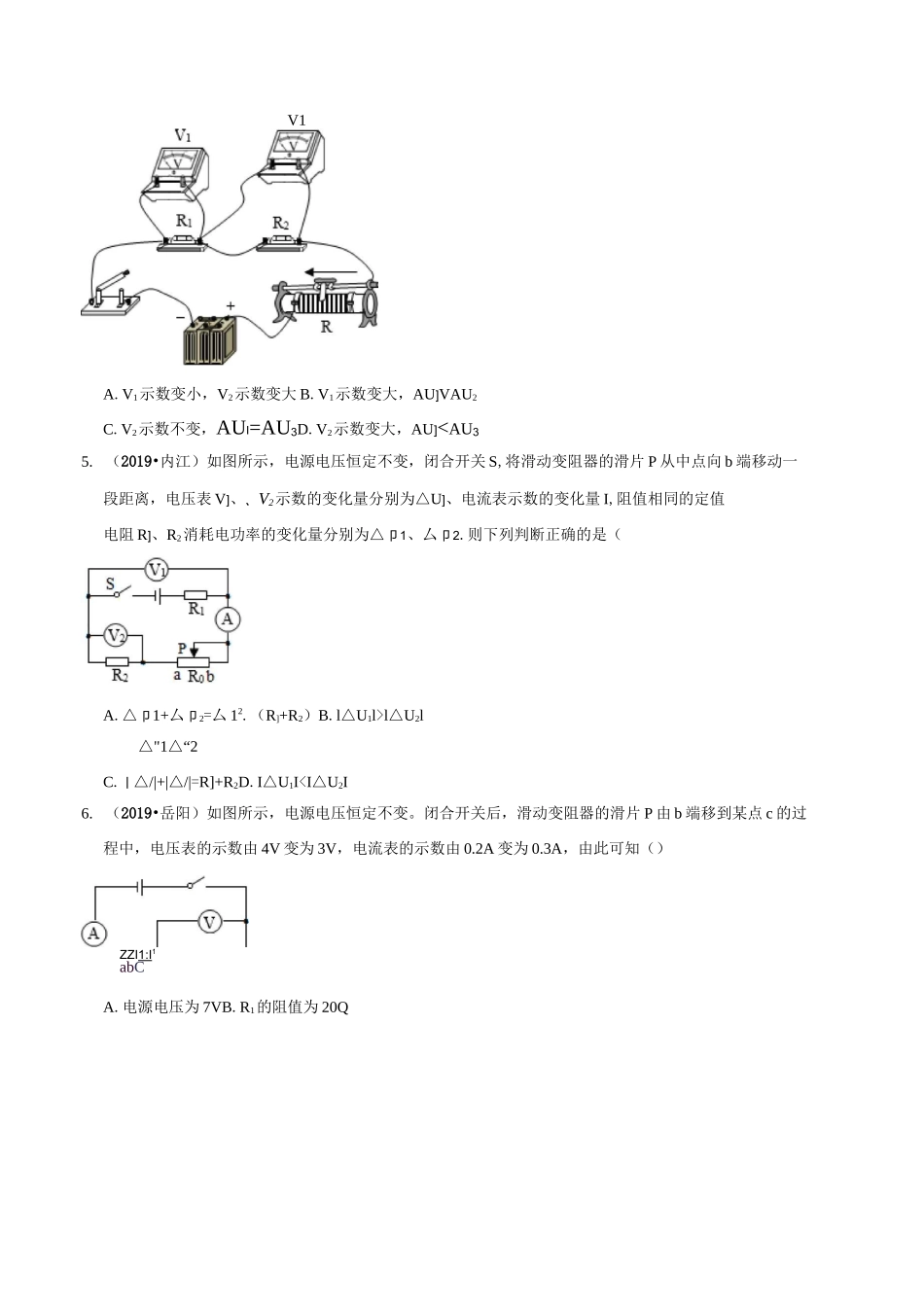 20届中考物理压轴培优练 专题16 电学变化量(原卷版)_第2页