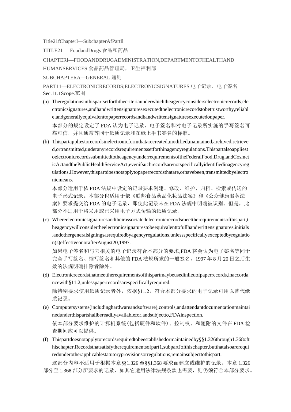 21 CFR 11-电子记录及电子签名_第1页