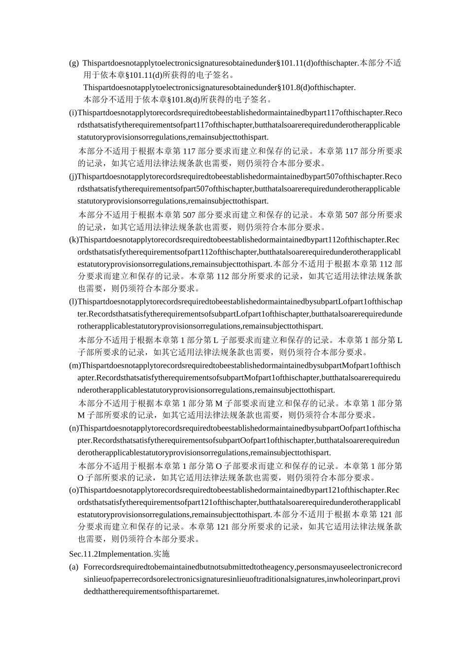 21 CFR 11-电子记录及电子签名_第2页