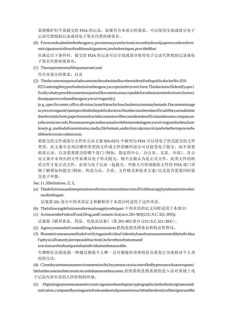 21 CFR 11-电子记录及电子签名_第3页