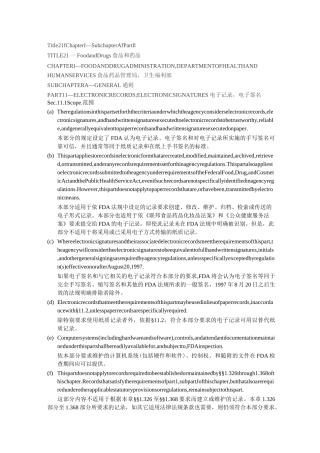 21 CFR 11-电子记录及电子签名