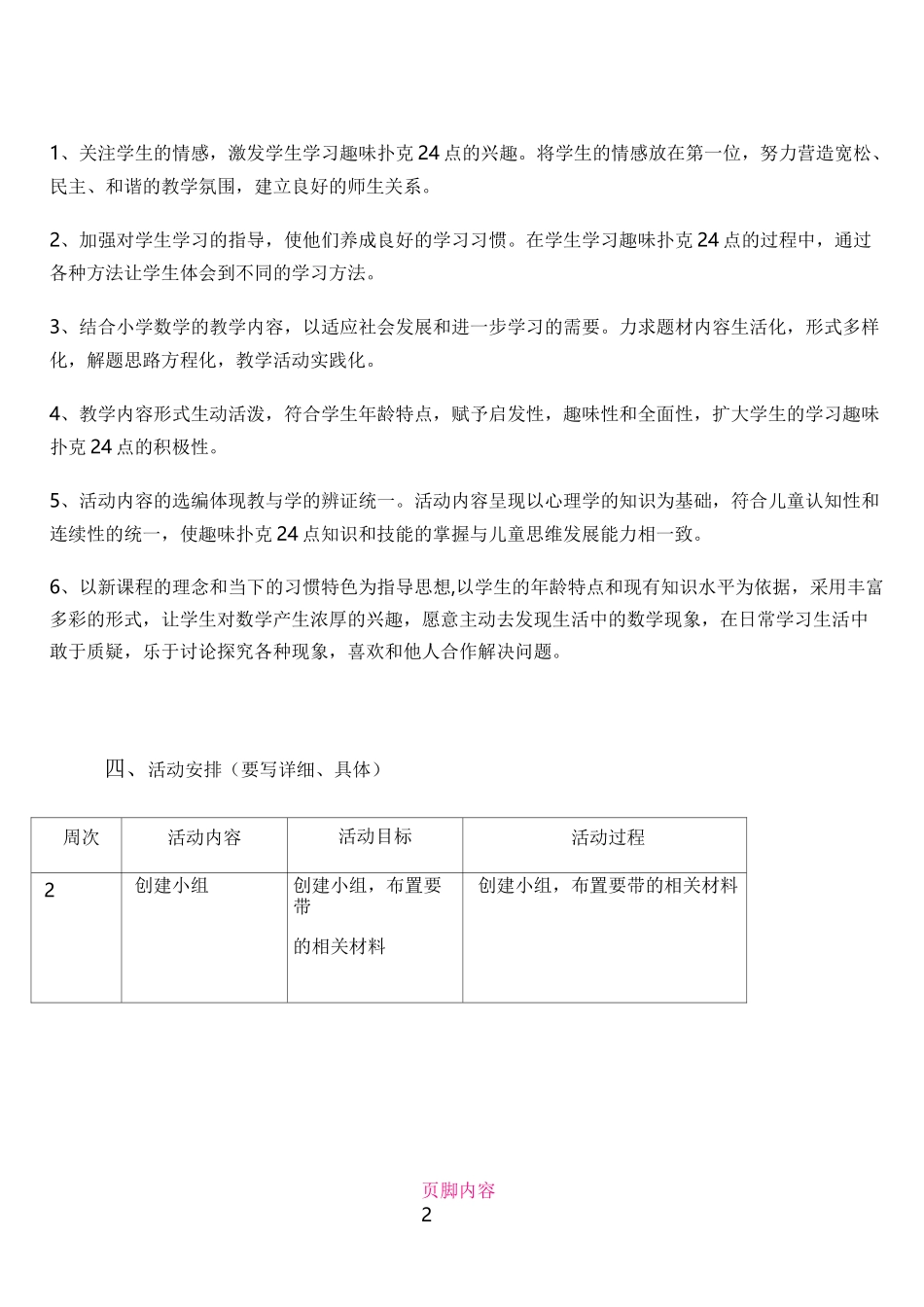 24点社团计划_第2页