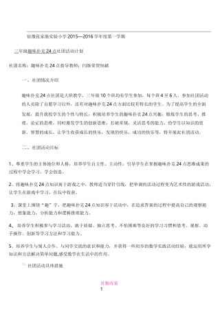24点社团计划