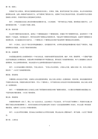 24种常见逻辑谬误