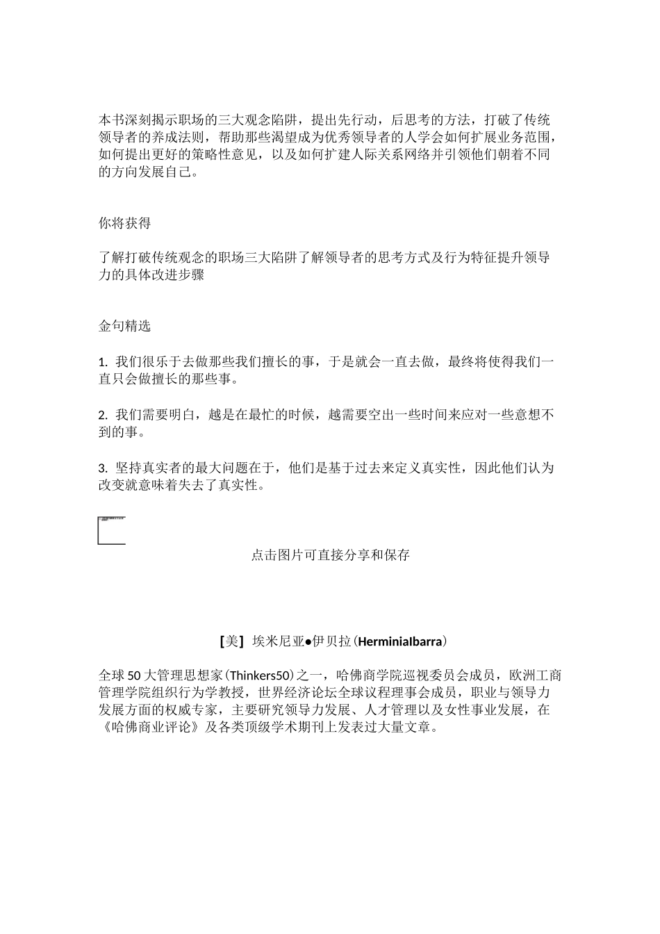 24能力陷阱_第1页