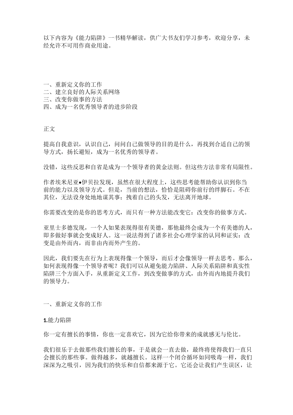 24能力陷阱_第2页