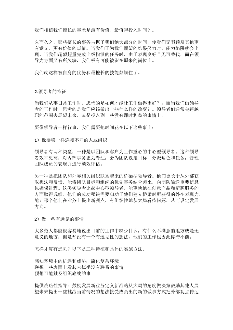 24能力陷阱_第3页
