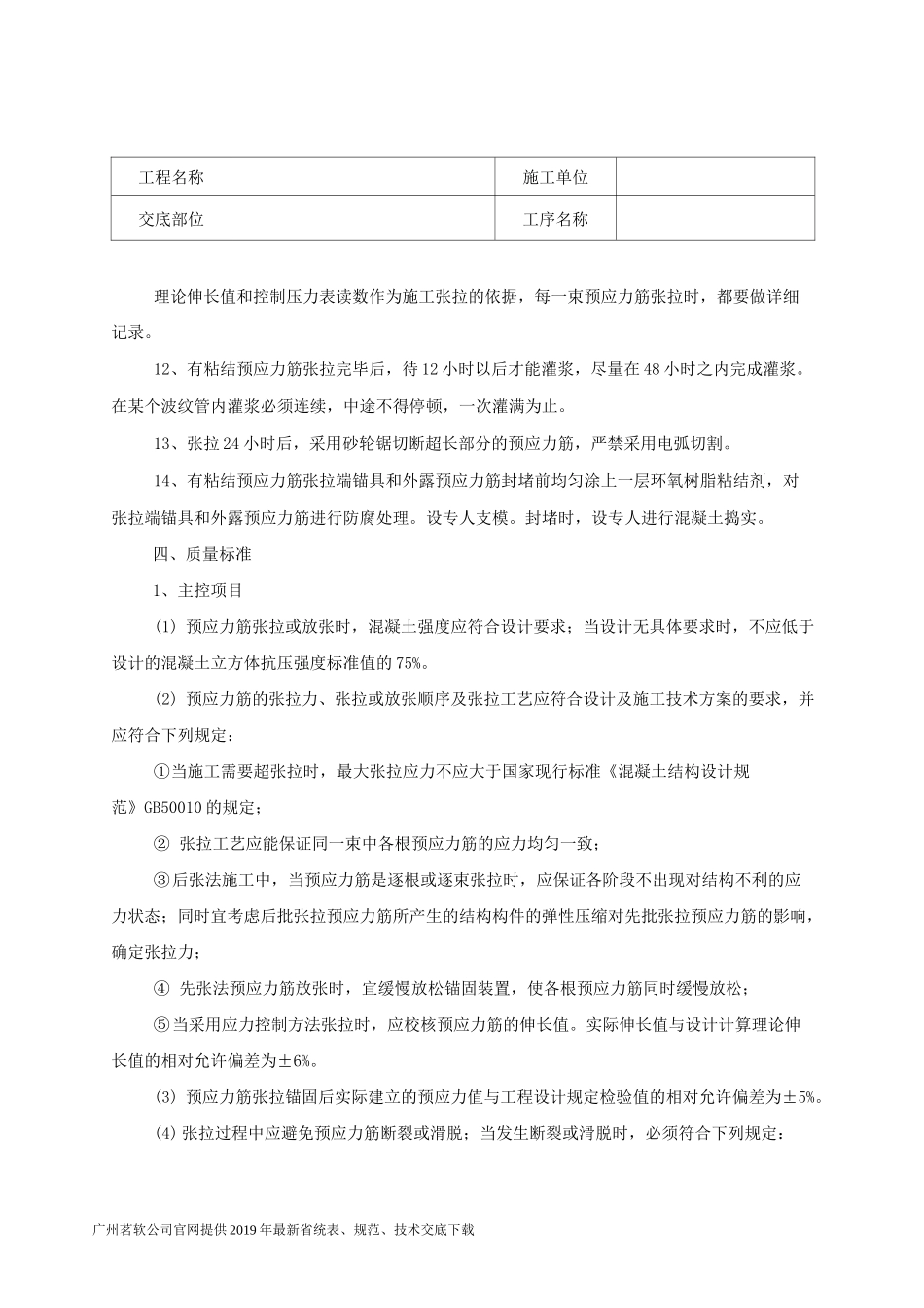 25有粘结预应力技术交底记录_第3页