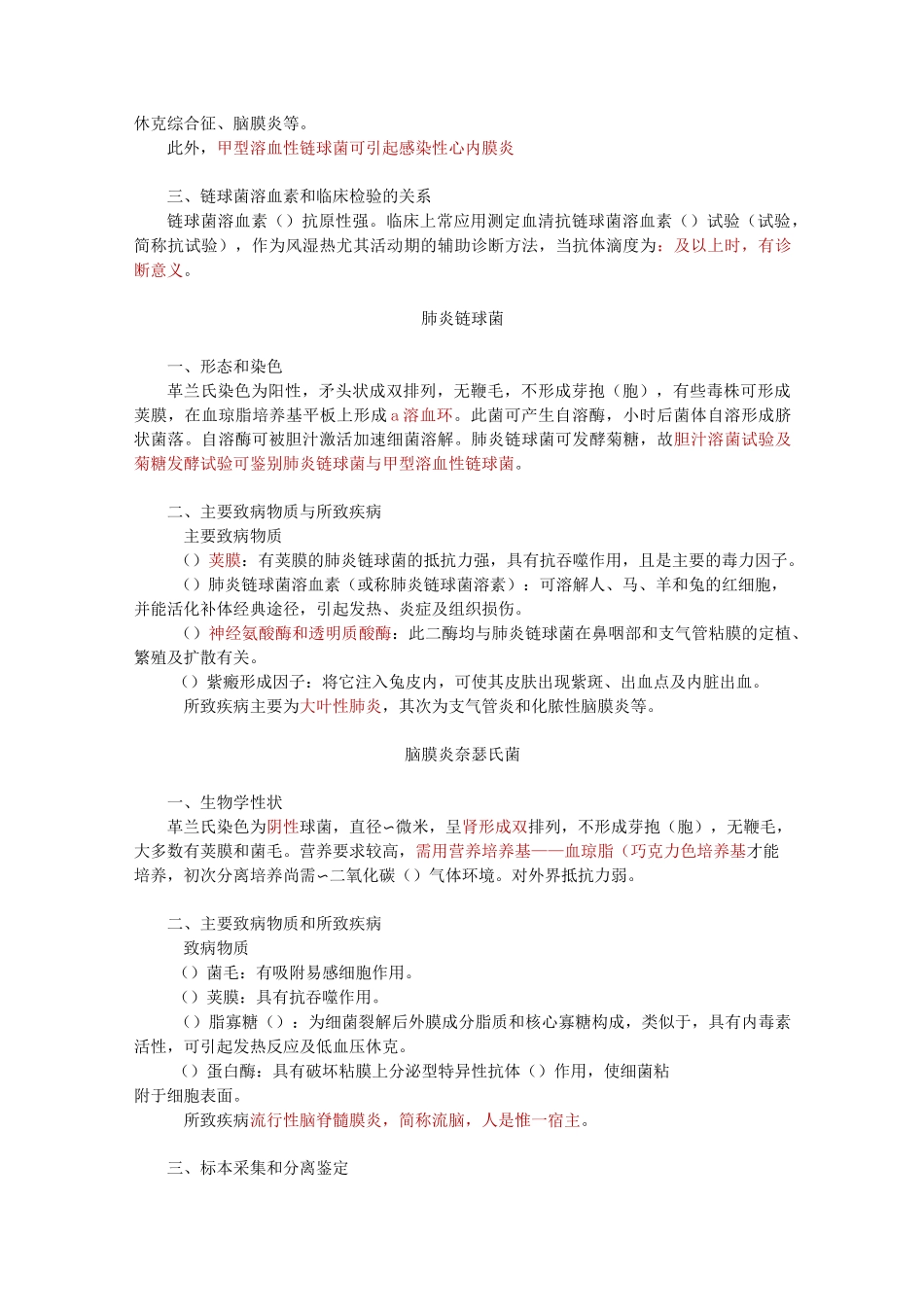27 常见细菌及真菌生物学特点及所致疾病_第3页