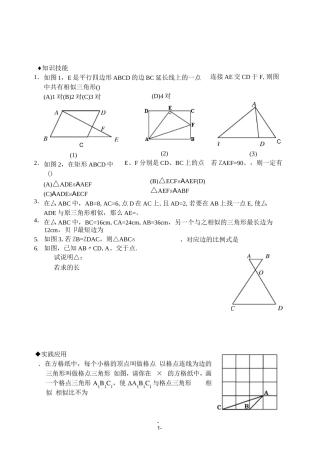 27.2.1 相似三角形的判定(共4课时同步练习,含答案)-