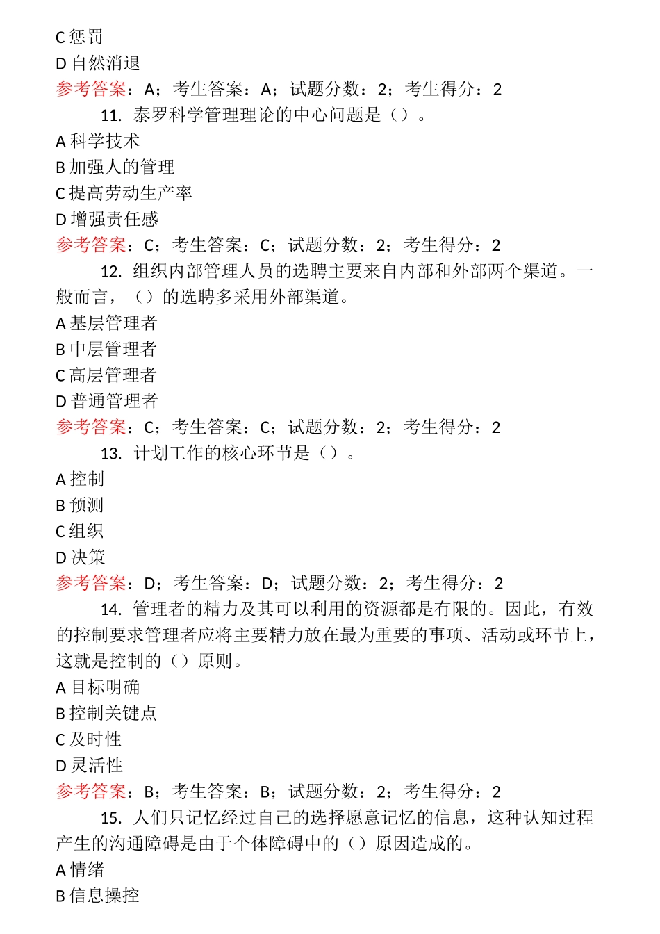2877管理学基础_第3页
