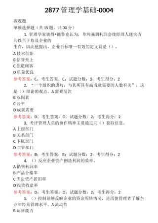 2877管理学基础