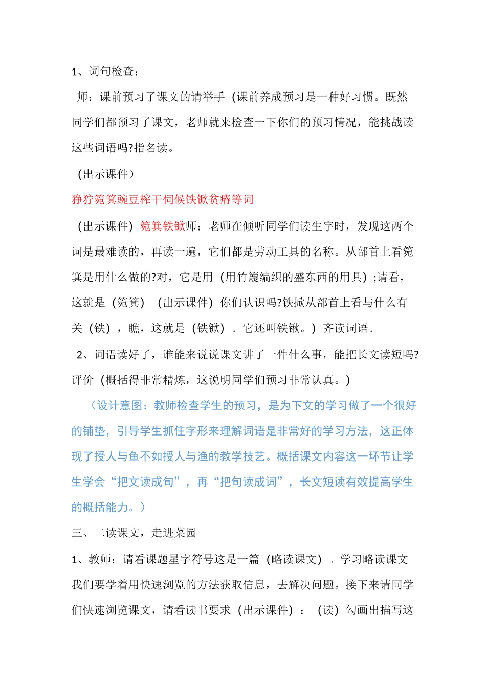 28、《父亲的菜园》公开课优秀教学设计_第2页