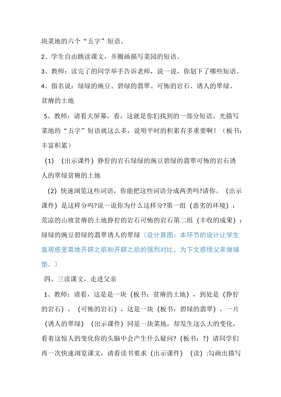 28、《父亲的菜园》公开课优秀教学设计_第3页