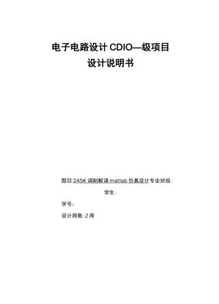 2ASK调制解调matlab仿真设计 