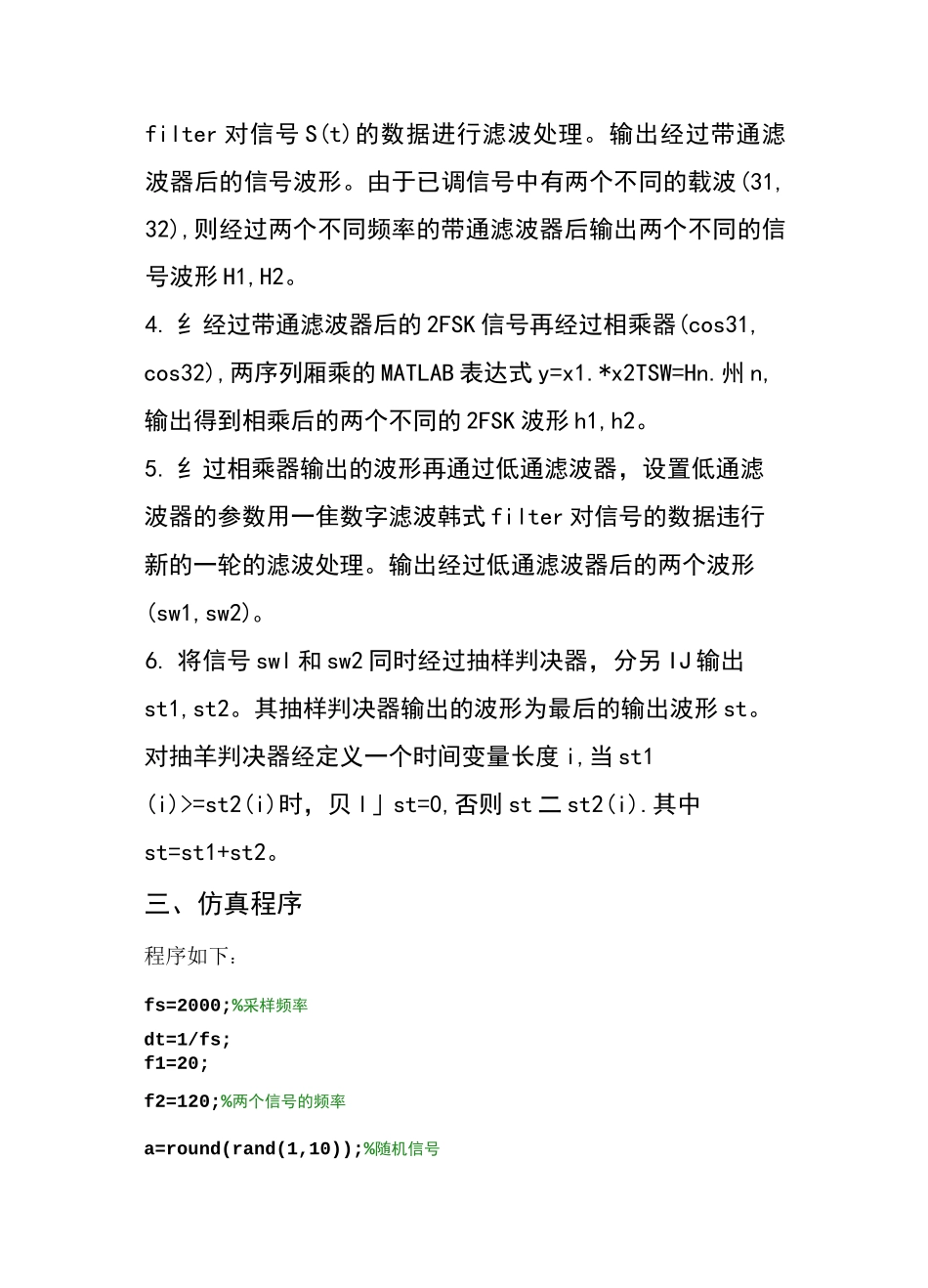 2FSK调制解调及其仿真_第2页