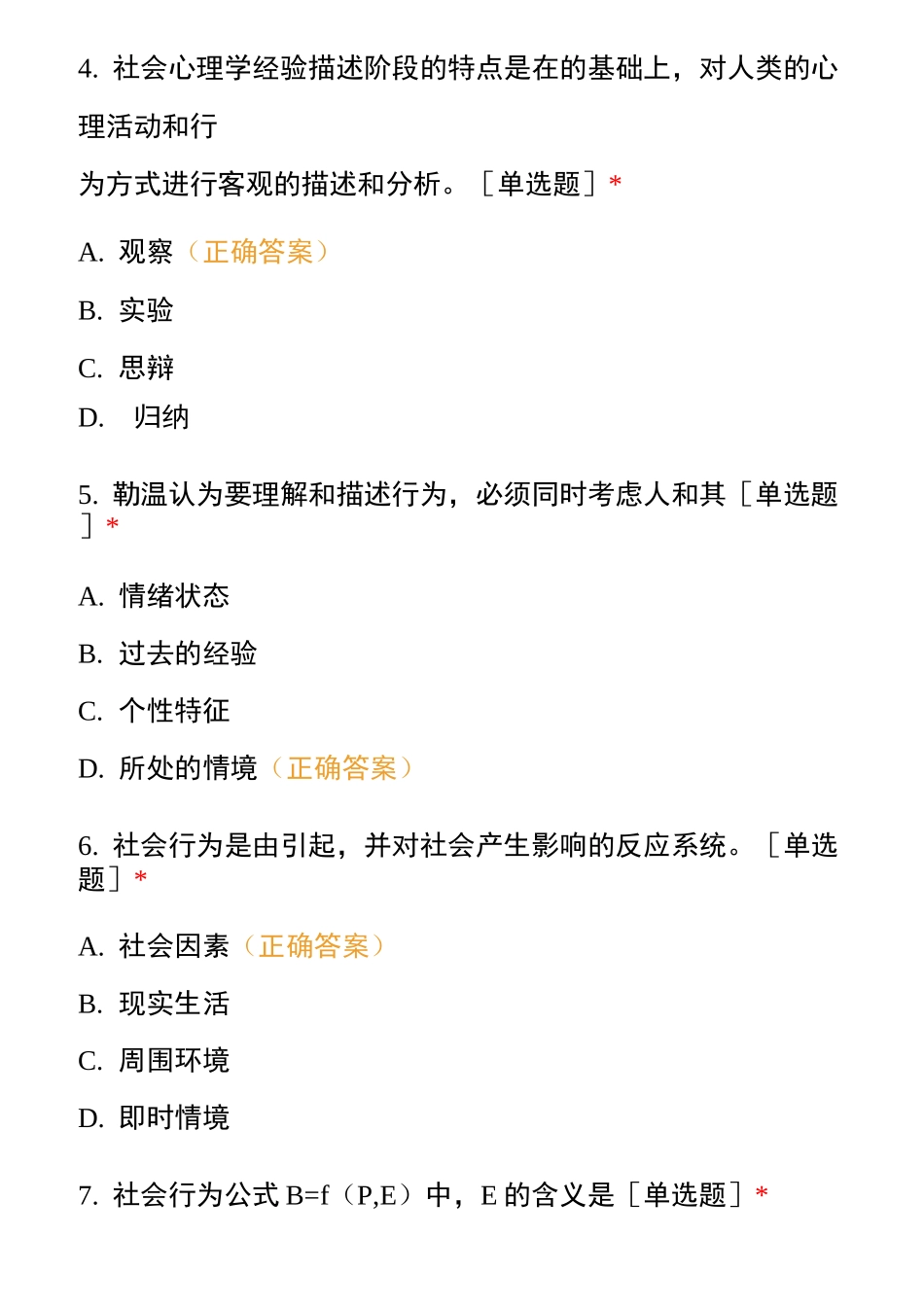 2人格与社会心理学_第2页