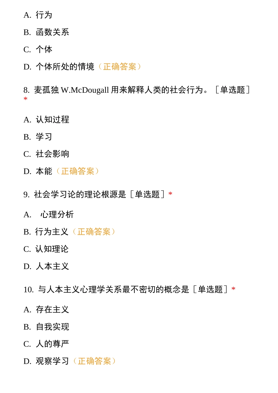 2人格与社会心理学_第3页