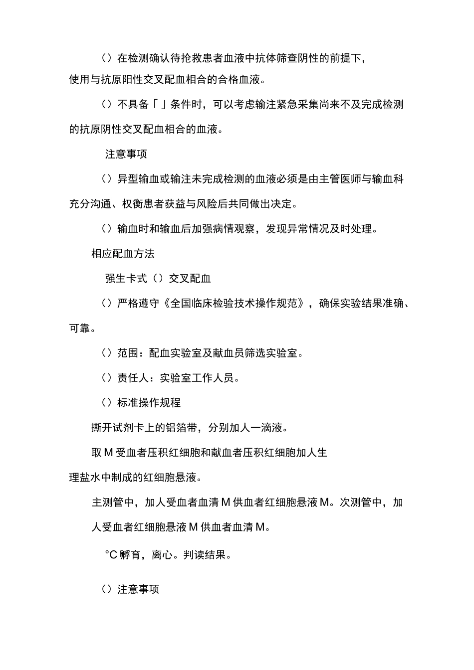 3 特殊情况紧急输血专家共识_第3页
