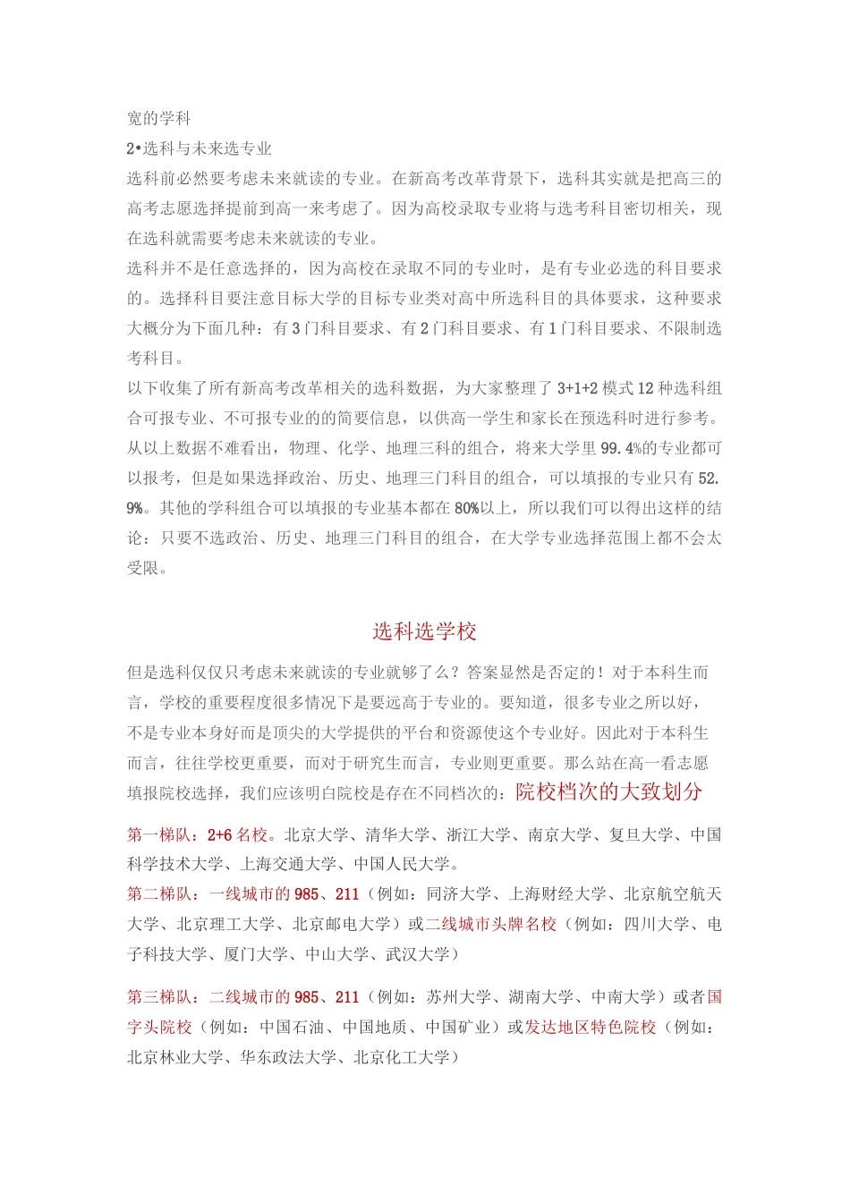 3+2+1新高考选科选考选学校策略_第2页