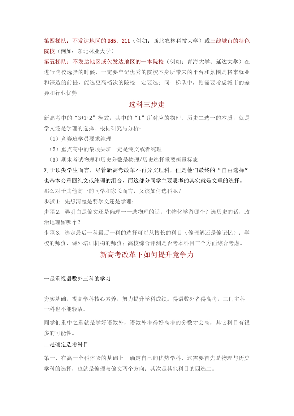 3+2+1新高考选科选考选学校策略_第3页