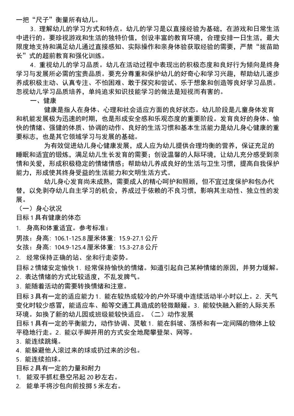 3-6岁儿童学习与发展指南(5-6岁幼儿学习与发展目标)_第2页