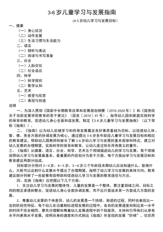 3-6岁儿童学习与发展指南(5-6岁幼儿学习与发展目标)