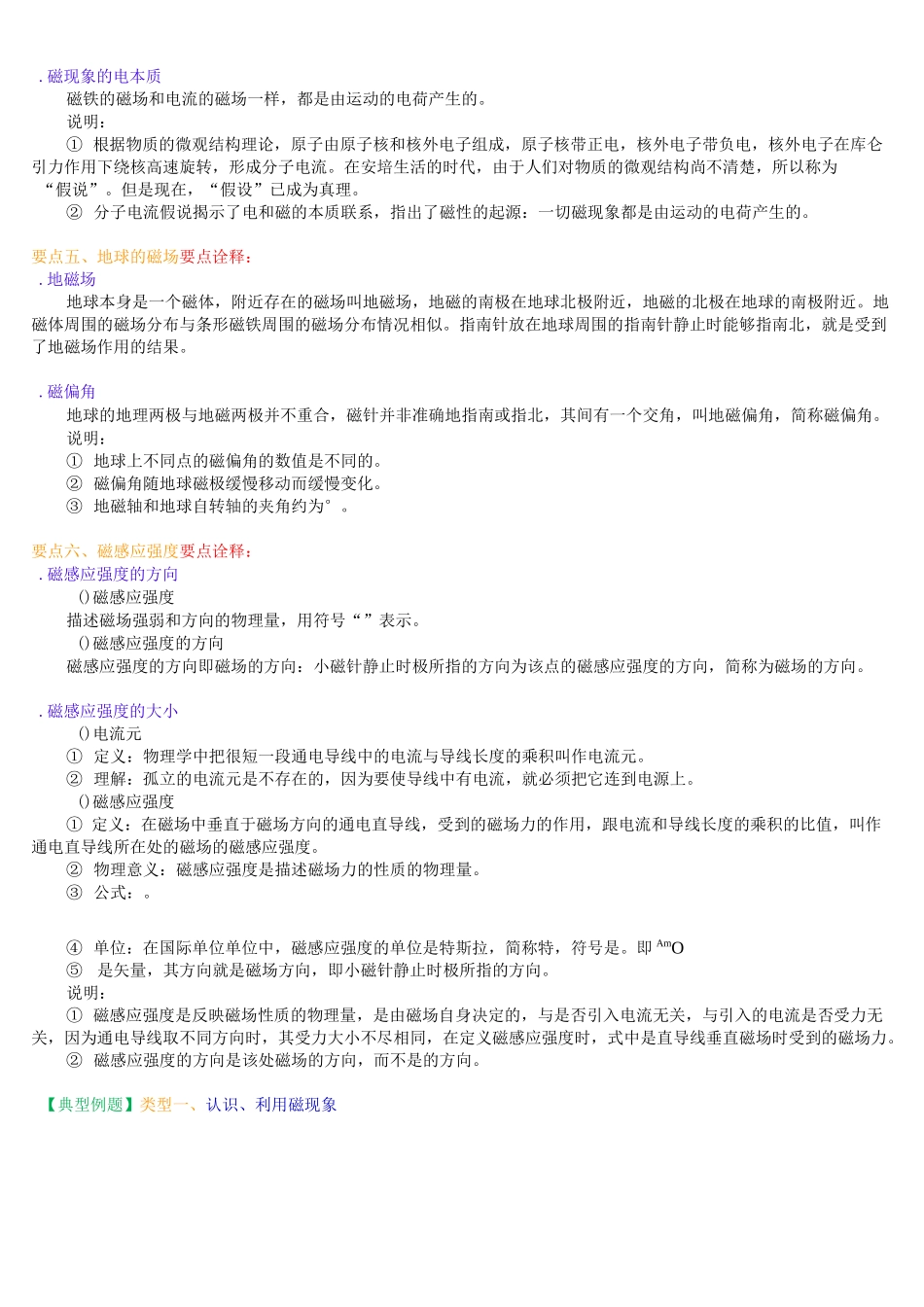 3.1磁场及其描述_第2页