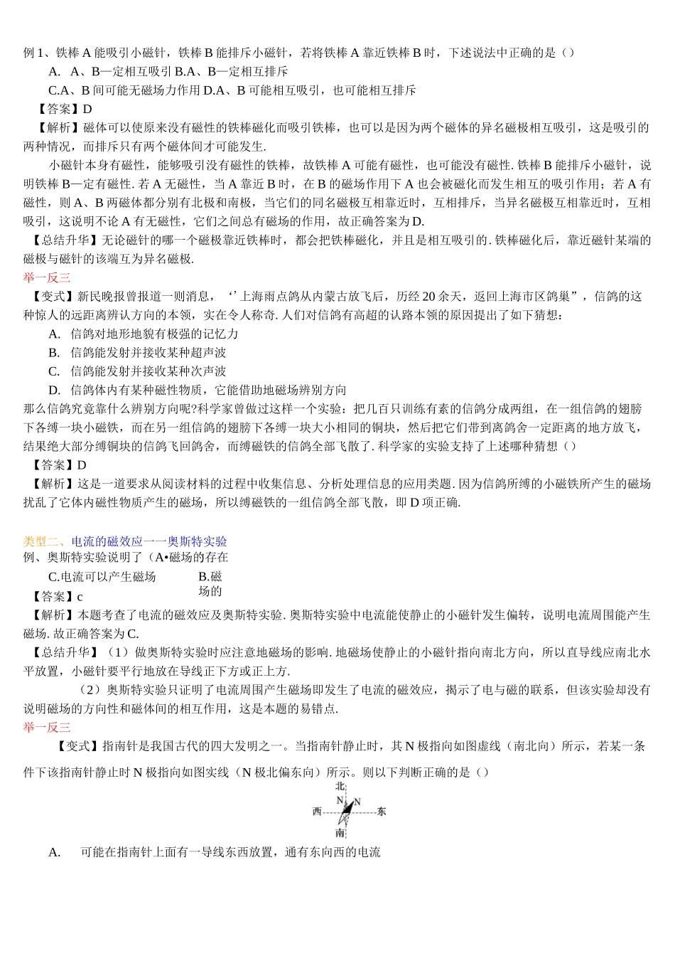 3.1磁场及其描述_第3页