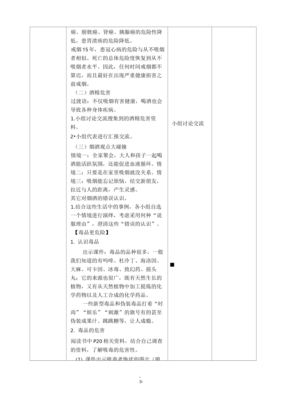 3.主动拒绝烟酒与毒品   教案_第3页