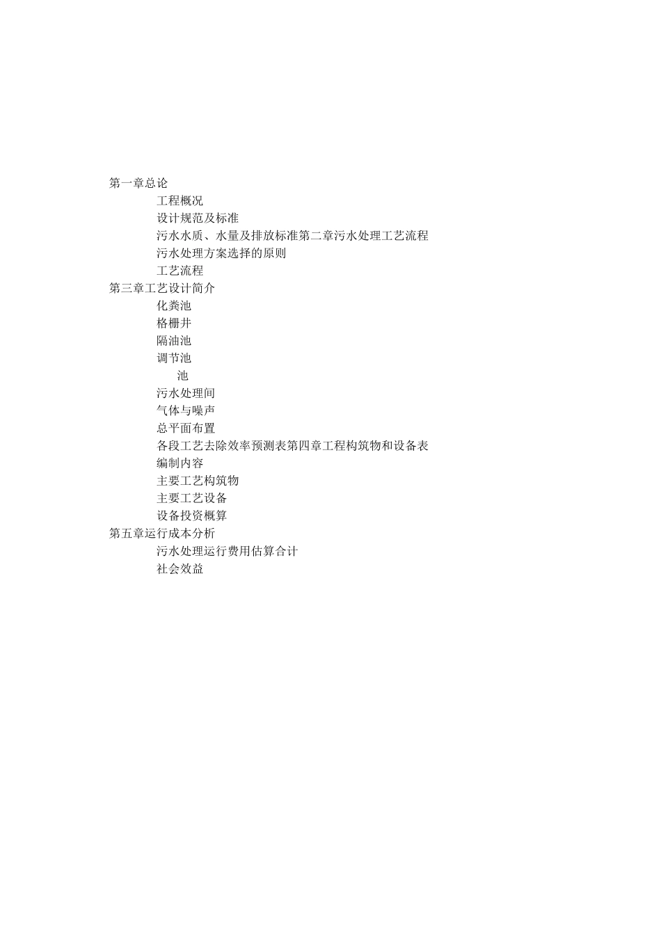 30吨每天的屠宰场废水处理_第2页
