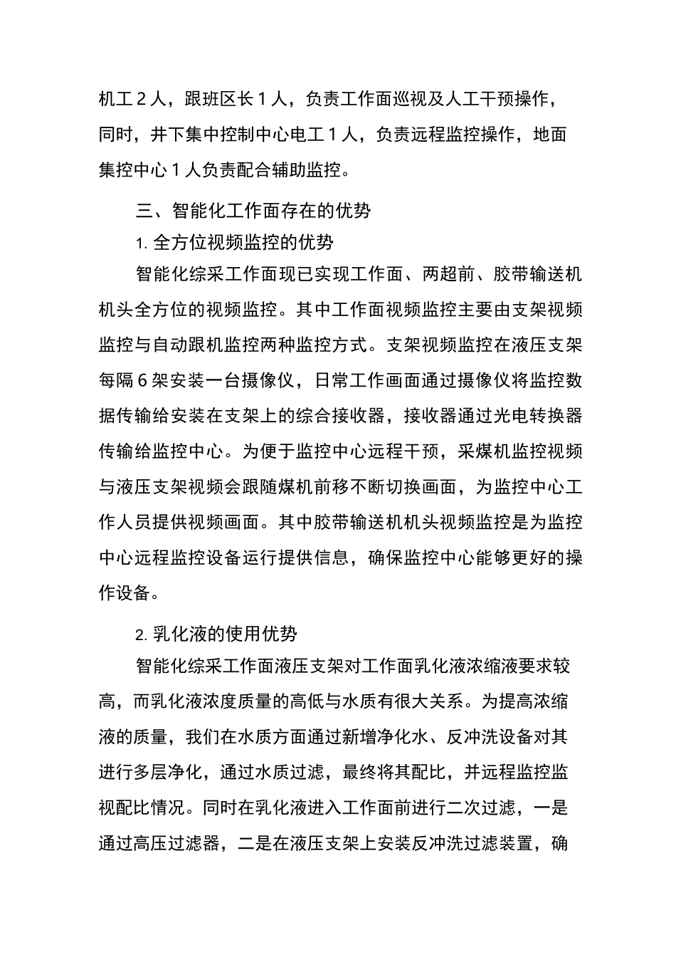 3305智能化工作面的优势与目前存在的缺陷_第2页